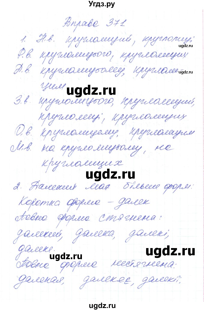 ГДЗ (Решебник) по украинскому языку 6 класс Заболотний О.В. / вправа номер / 371