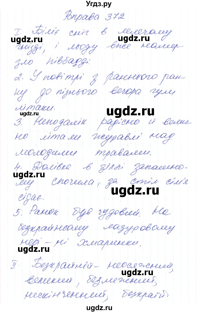 ГДЗ (Решебник) по украинскому языку 6 класс Заболотний О.В. / вправа номер / 372