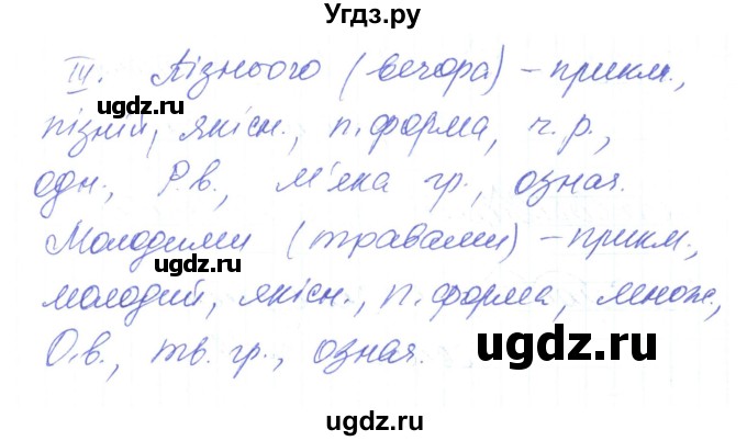 ГДЗ (Решебник) по украинскому языку 6 класс Заболотний О.В. / вправа номер / 372(продолжение 2)