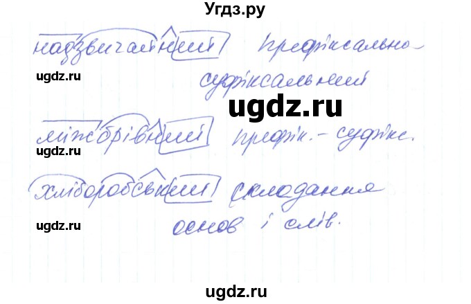 ГДЗ (Решебник) по украинскому языку 6 класс Заболотний О.В. / вправа номер / 374(продолжение 2)