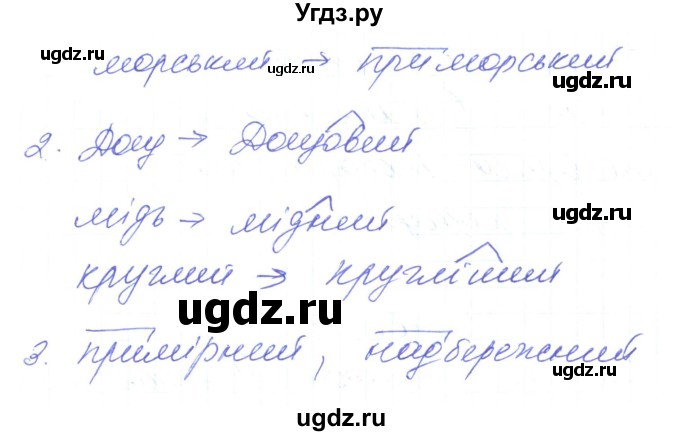 ГДЗ (Решебник) по украинскому языку 6 класс Заболотний О.В. / вправа номер / 376(продолжение 2)