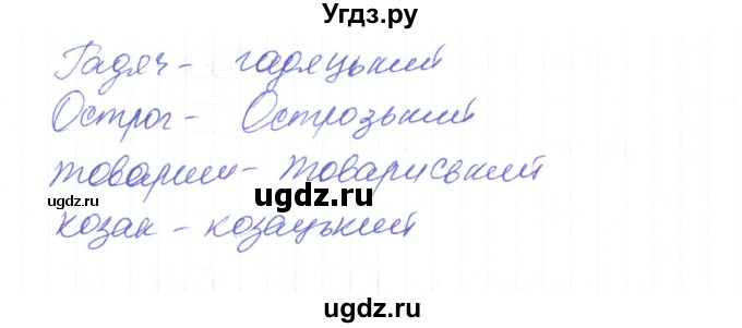 ГДЗ (Решебник) по украинскому языку 6 класс Заболотний О.В. / вправа номер / 377(продолжение 2)