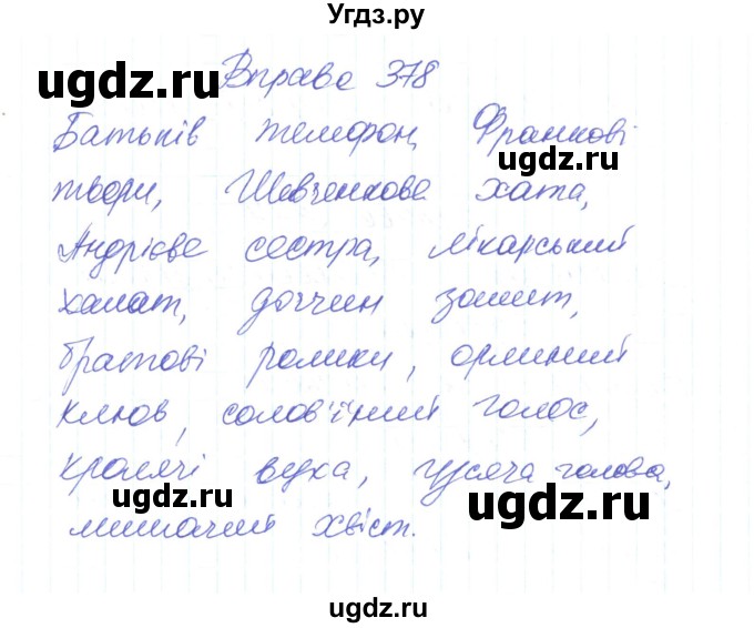 ГДЗ (Решебник) по украинскому языку 6 класс Заболотний О.В. / вправа номер / 378