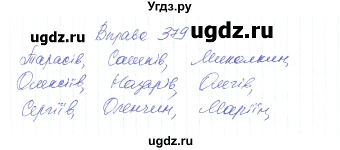 ГДЗ (Решебник) по украинскому языку 6 класс Заболотний О.В. / вправа номер / 379