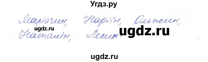 ГДЗ (Решебник) по украинскому языку 6 класс Заболотний О.В. / вправа номер / 379(продолжение 2)