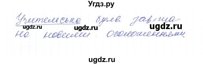 ГДЗ (Решебник) по украинскому языку 6 класс Заболотний О.В. / вправа номер / 381(продолжение 2)