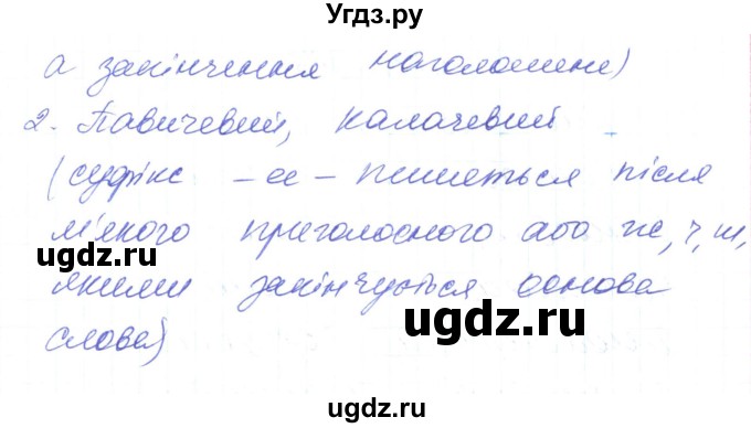 ГДЗ (Решебник) по украинскому языку 6 класс Заболотний О.В. / вправа номер / 383(продолжение 2)