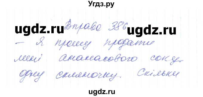 ГДЗ (Решебник) по украинскому языку 6 класс Заболотний О.В. / вправа номер / 386