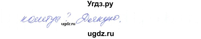 ГДЗ (Решебник) по украинскому языку 6 класс Заболотний О.В. / вправа номер / 386(продолжение 2)