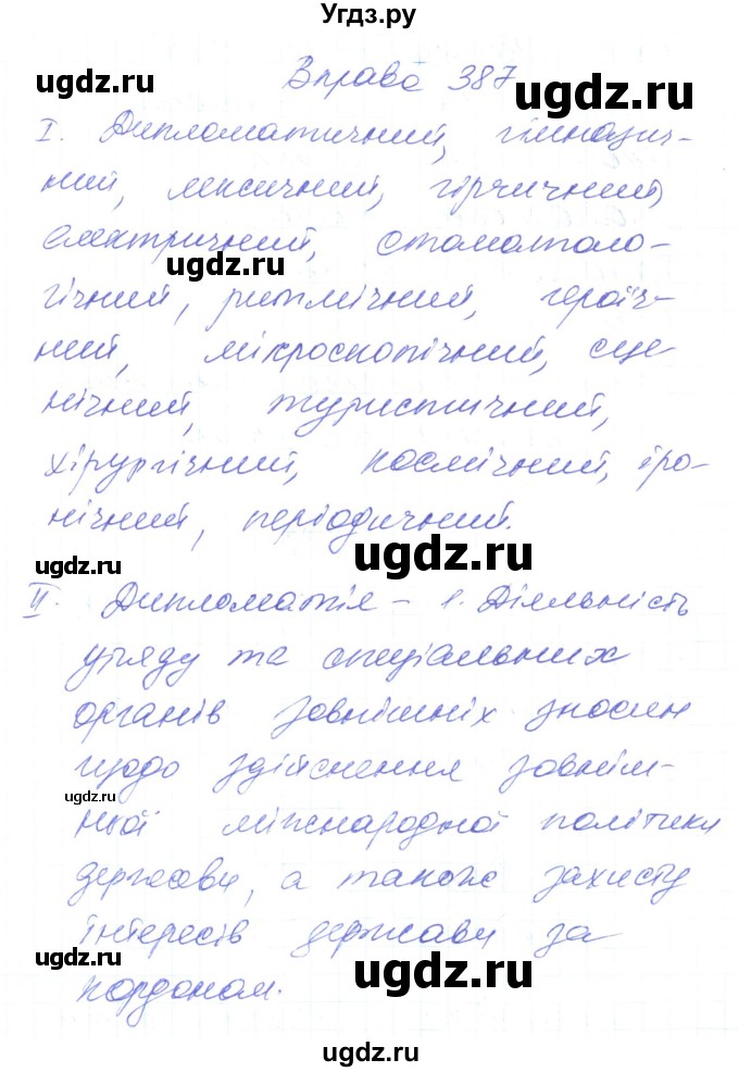 ГДЗ (Решебник) по украинскому языку 6 класс Заболотний О.В. / вправа номер / 387