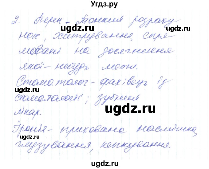 ГДЗ (Решебник) по украинскому языку 6 класс Заболотний О.В. / вправа номер / 387(продолжение 2)
