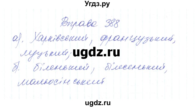 ГДЗ (Решебник) по украинскому языку 6 класс Заболотний О.В. / вправа номер / 388