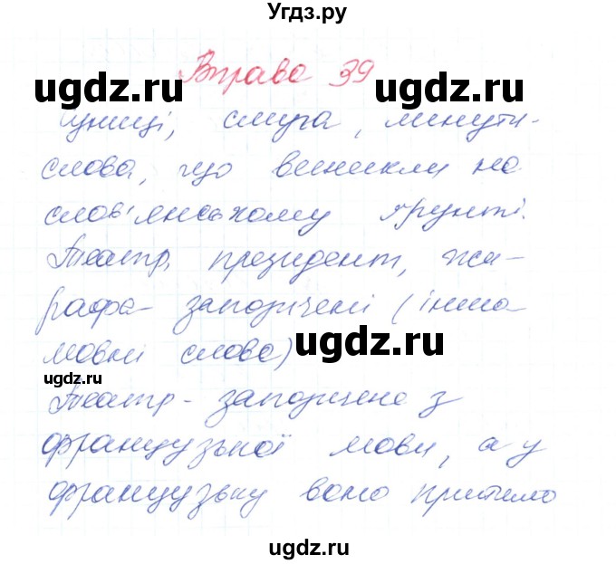 ГДЗ (Решебник) по украинскому языку 6 класс Заболотний О.В. / вправа номер / 39