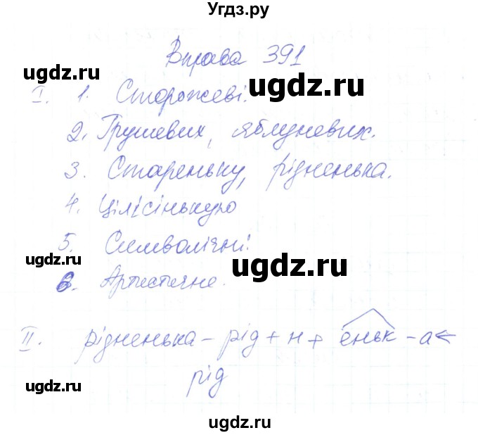 ГДЗ (Решебник) по украинскому языку 6 класс Заболотний О.В. / вправа номер / 391