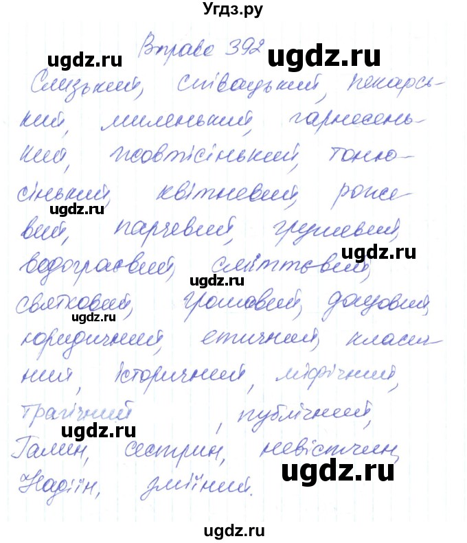 ГДЗ (Решебник) по украинскому языку 6 класс Заболотний О.В. / вправа номер / 392