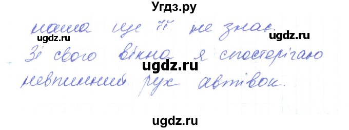 ГДЗ (Решебник) по украинскому языку 6 класс Заболотний О.В. / вправа номер / 393(продолжение 2)