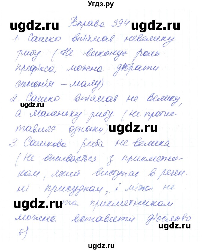 ГДЗ (Решебник) по украинскому языку 6 класс Заболотний О.В. / вправа номер / 394