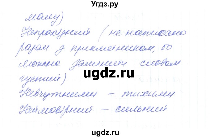 ГДЗ (Решебник) по украинскому языку 6 класс Заболотний О.В. / вправа номер / 395(продолжение 2)