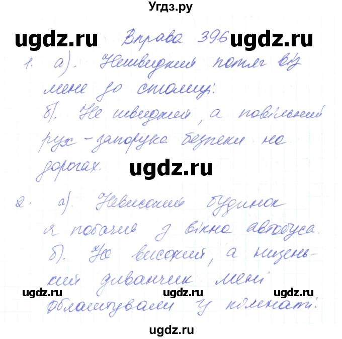 ГДЗ (Решебник) по украинскому языку 6 класс Заболотний О.В. / вправа номер / 396