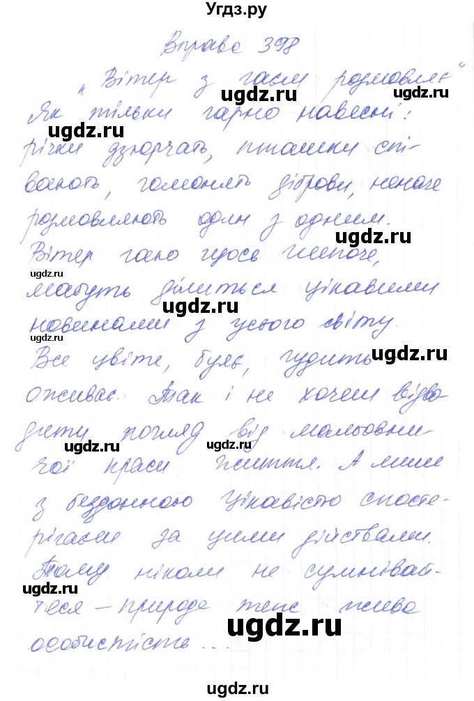 ГДЗ (Решебник) по украинскому языку 6 класс Заболотний О.В. / вправа номер / 398