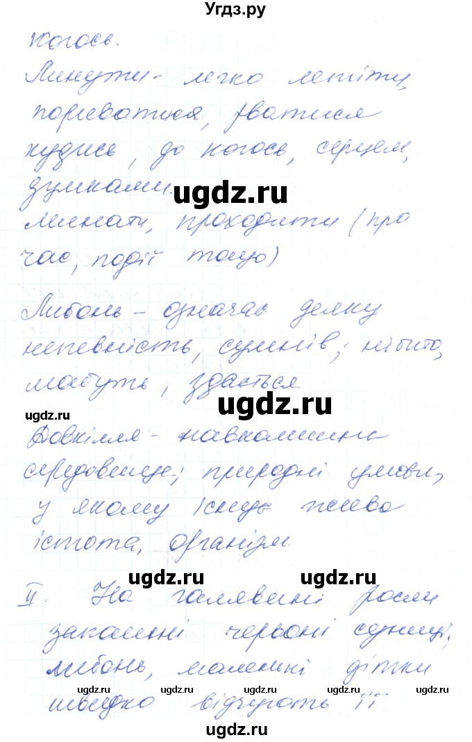 ГДЗ (Решебник) по украинскому языку 6 класс Заболотний О.В. / вправа номер / 40(продолжение 2)