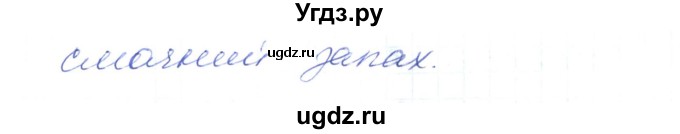 ГДЗ (Решебник) по украинскому языку 6 класс Заболотний О.В. / вправа номер / 40(продолжение 3)