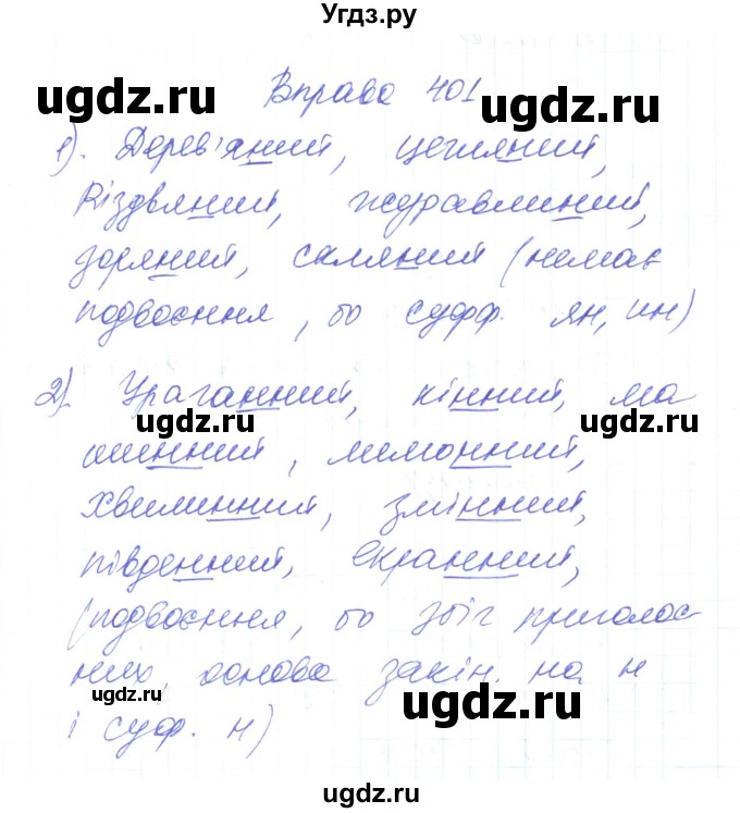 ГДЗ (Решебник) по украинскому языку 6 класс Заболотний О.В. / вправа номер / 401