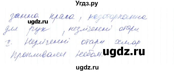 ГДЗ (Решебник) по украинскому языку 6 класс Заболотний О.В. / вправа номер / 402(продолжение 2)