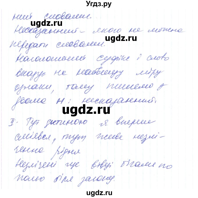 ГДЗ (Решебник) по украинскому языку 6 класс Заболотний О.В. / вправа номер / 405(продолжение 2)