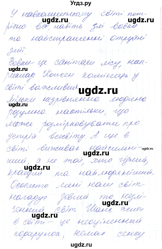 ГДЗ (Решебник) по украинскому языку 6 класс Заболотний О.В. / вправа номер / 407(продолжение 3)