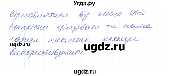 ГДЗ (Решебник) по украинскому языку 6 класс Заболотний О.В. / вправа номер / 407(продолжение 4)