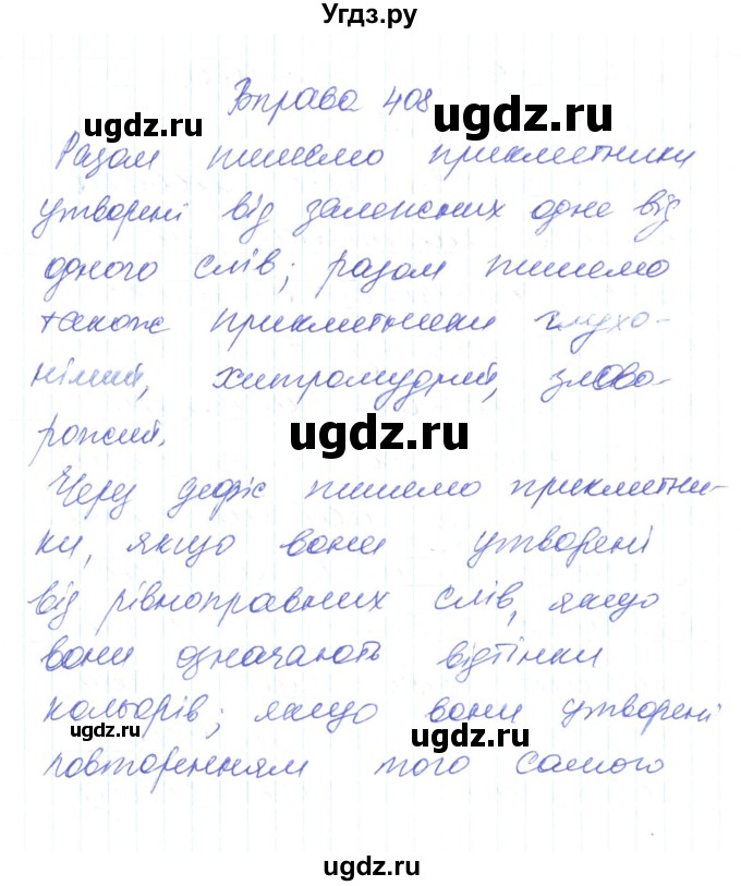 ГДЗ (Решебник) по украинскому языку 6 класс Заболотний О.В. / вправа номер / 408