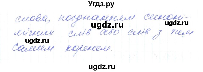 ГДЗ (Решебник) по украинскому языку 6 класс Заболотний О.В. / вправа номер / 408(продолжение 2)