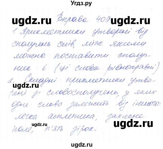 ГДЗ (Решебник) по украинскому языку 6 класс Заболотний О.В. / вправа номер / 409