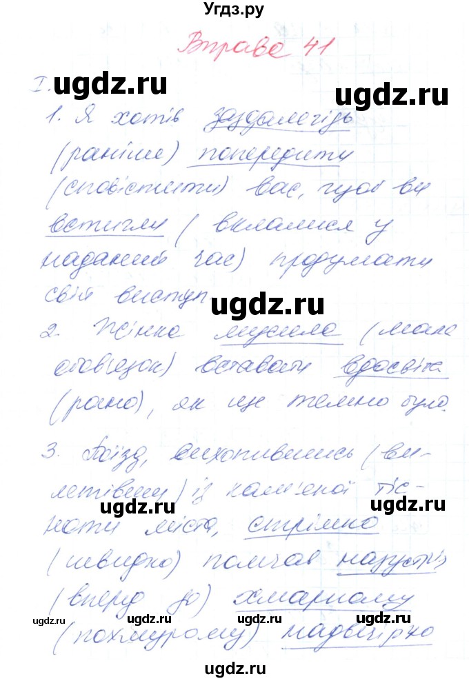 ГДЗ (Решебник) по украинскому языку 6 класс Заболотний О.В. / вправа номер / 41