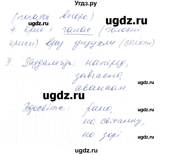 ГДЗ (Решебник) по украинскому языку 6 класс Заболотний О.В. / вправа номер / 41(продолжение 2)