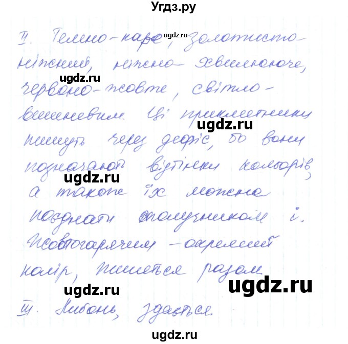 ГДЗ (Решебник) по украинскому языку 6 класс Заболотний О.В. / вправа номер / 410(продолжение 2)