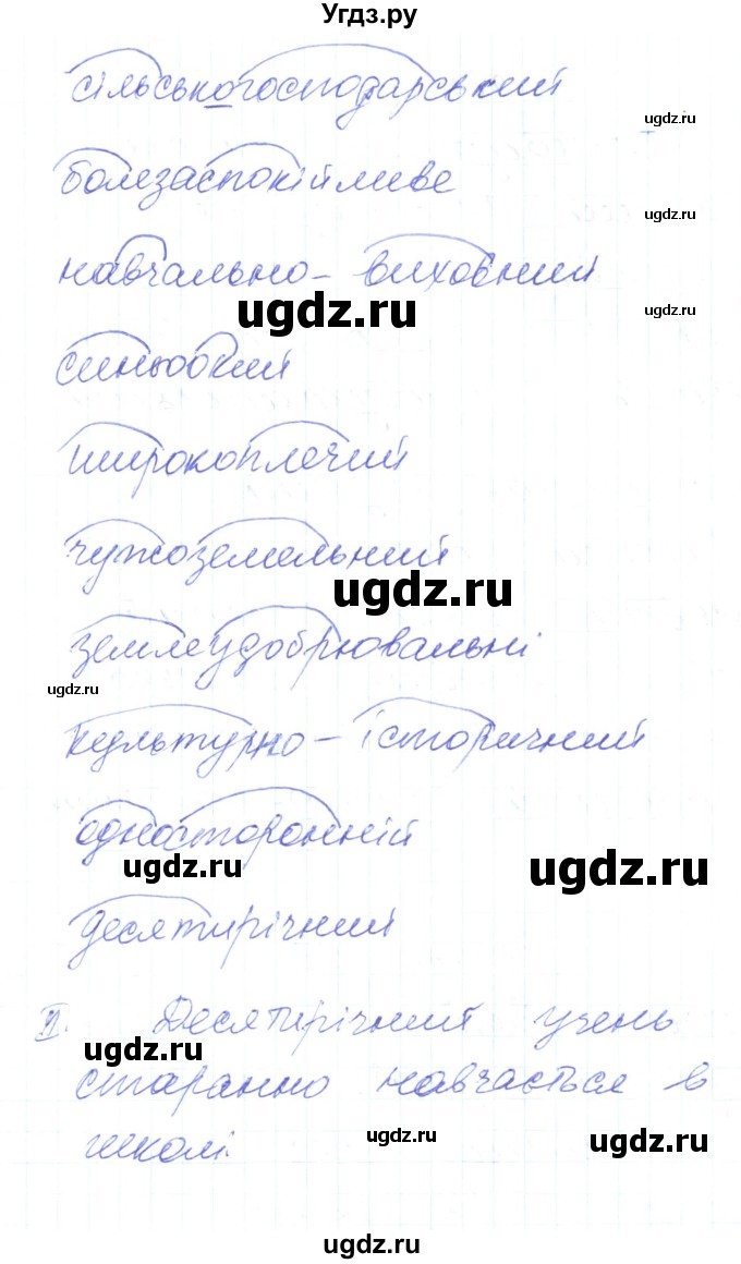 ГДЗ (Решебник) по украинскому языку 6 класс Заболотний О.В. / вправа номер / 411(продолжение 2)