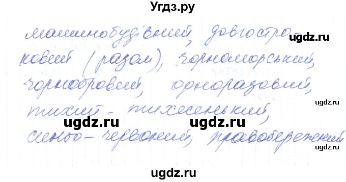 ГДЗ (Решебник) по украинскому языку 6 класс Заболотний О.В. / вправа номер / 413(продолжение 2)