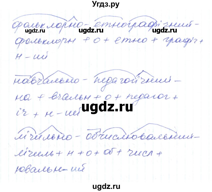 ГДЗ (Решебник) по украинскому языку 6 класс Заболотний О.В. / вправа номер / 415(продолжение 2)