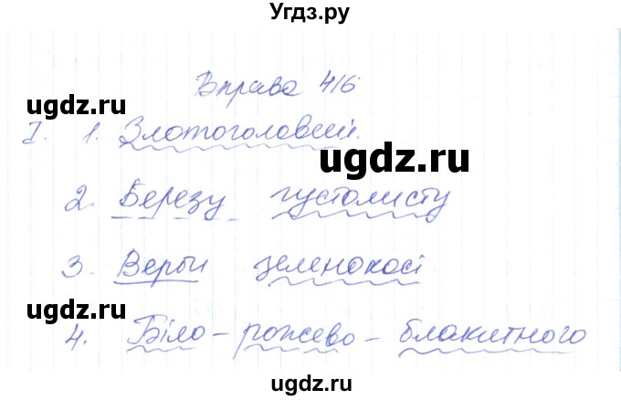 ГДЗ (Решебник) по украинскому языку 6 класс Заболотний О.В. / вправа номер / 416