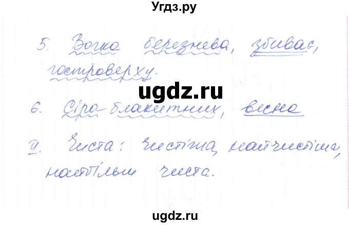 ГДЗ (Решебник) по украинскому языку 6 класс Заболотний О.В. / вправа номер / 416(продолжение 2)