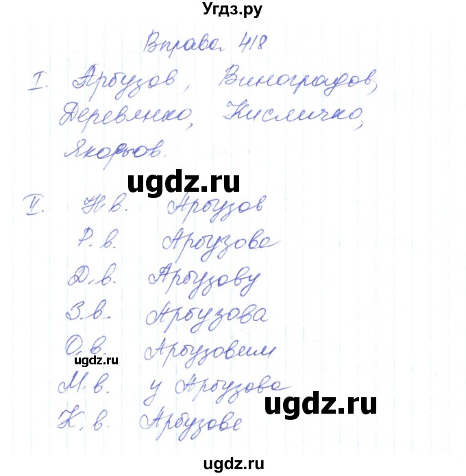 ГДЗ (Решебник) по украинскому языку 6 класс Заболотний О.В. / вправа номер / 418