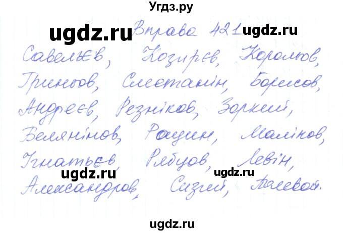 ГДЗ (Решебник) по украинскому языку 6 класс Заболотний О.В. / вправа номер / 421