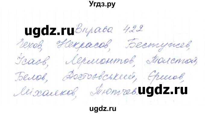 ГДЗ (Решебник) по украинскому языку 6 класс Заболотний О.В. / вправа номер / 422