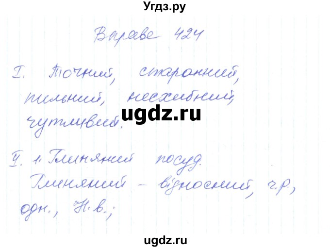 ГДЗ (Решебник) по украинскому языку 6 класс Заболотний О.В. / вправа номер / 424