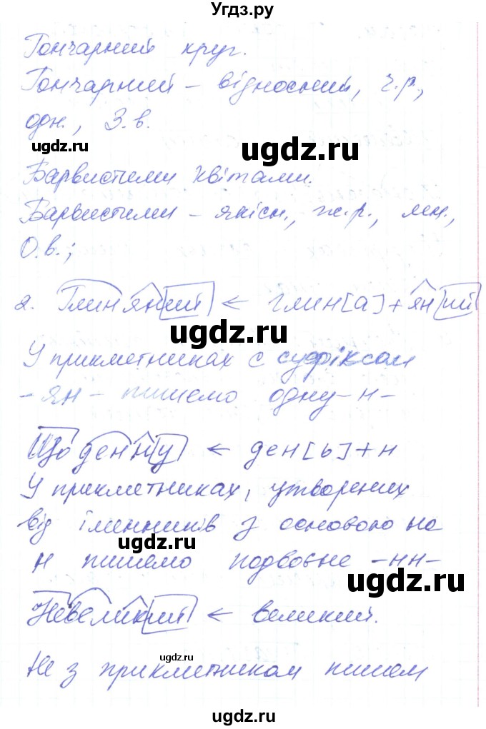 ГДЗ (Решебник) по украинскому языку 6 класс Заболотний О.В. / вправа номер / 424(продолжение 2)