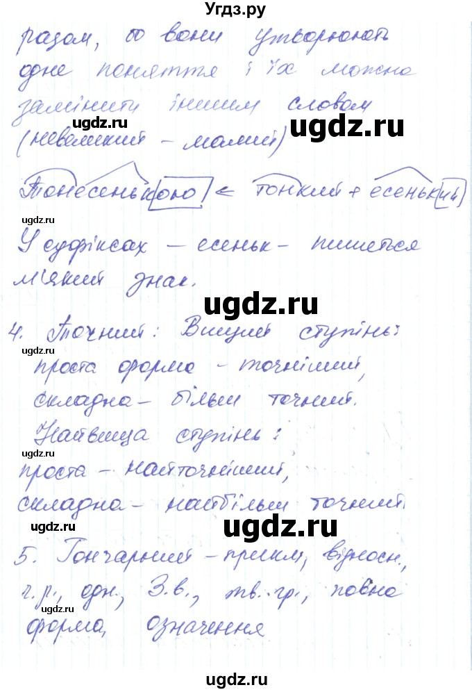 ГДЗ (Решебник) по украинскому языку 6 класс Заболотний О.В. / вправа номер / 424(продолжение 3)