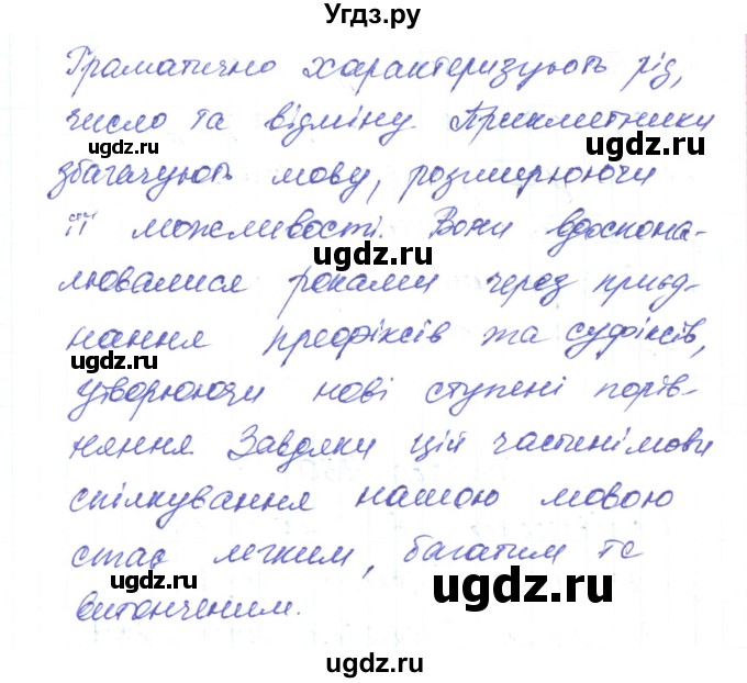 ГДЗ (Решебник) по украинскому языку 6 класс Заболотний О.В. / вправа номер / 428(продолжение 2)