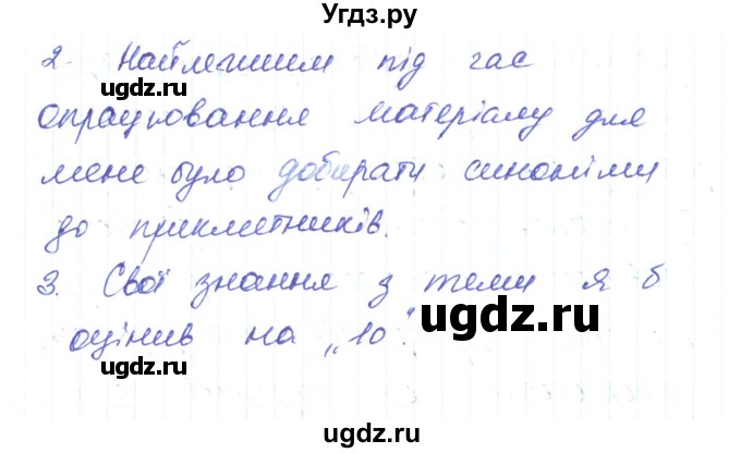 ГДЗ (Решебник) по украинскому языку 6 класс Заболотний О.В. / вправа номер / 429(продолжение 2)